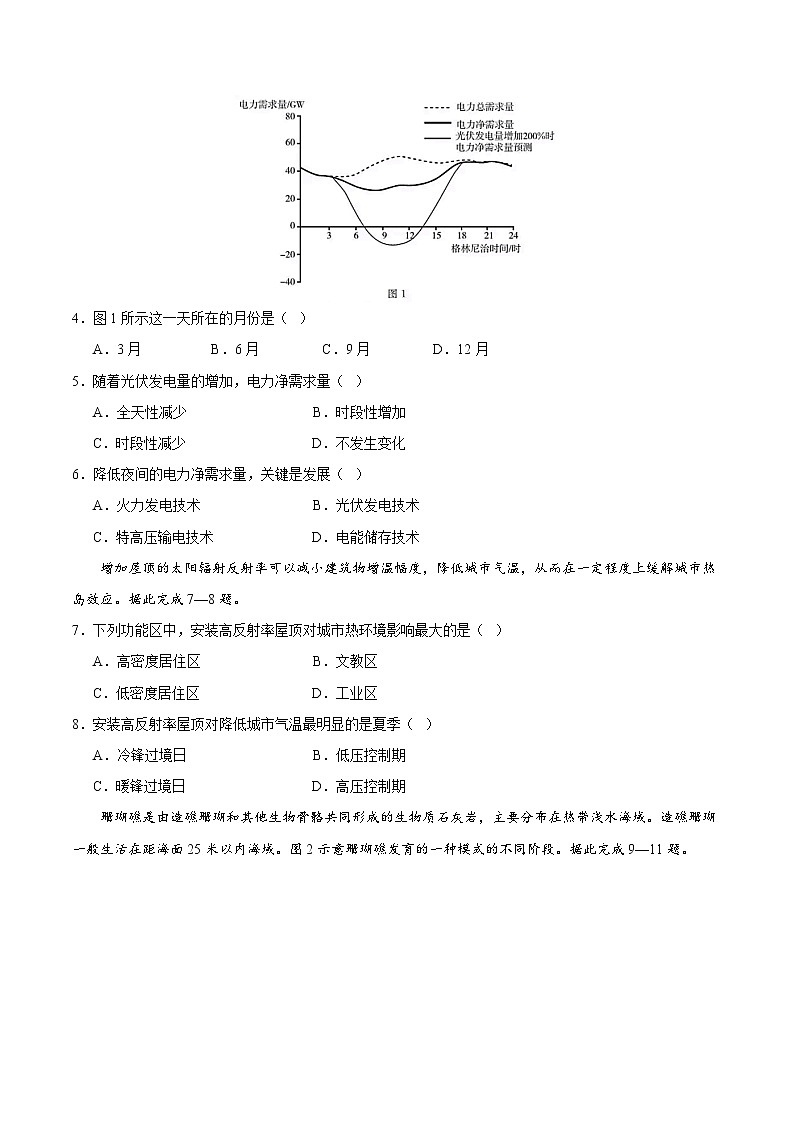 （网络收集版）2021年全国甲卷文综高考真题文档版（含答案）02