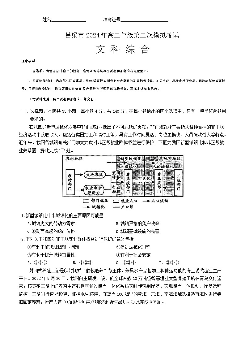 2024届山西省吕梁市高三下学期三模考试文科综合试题01