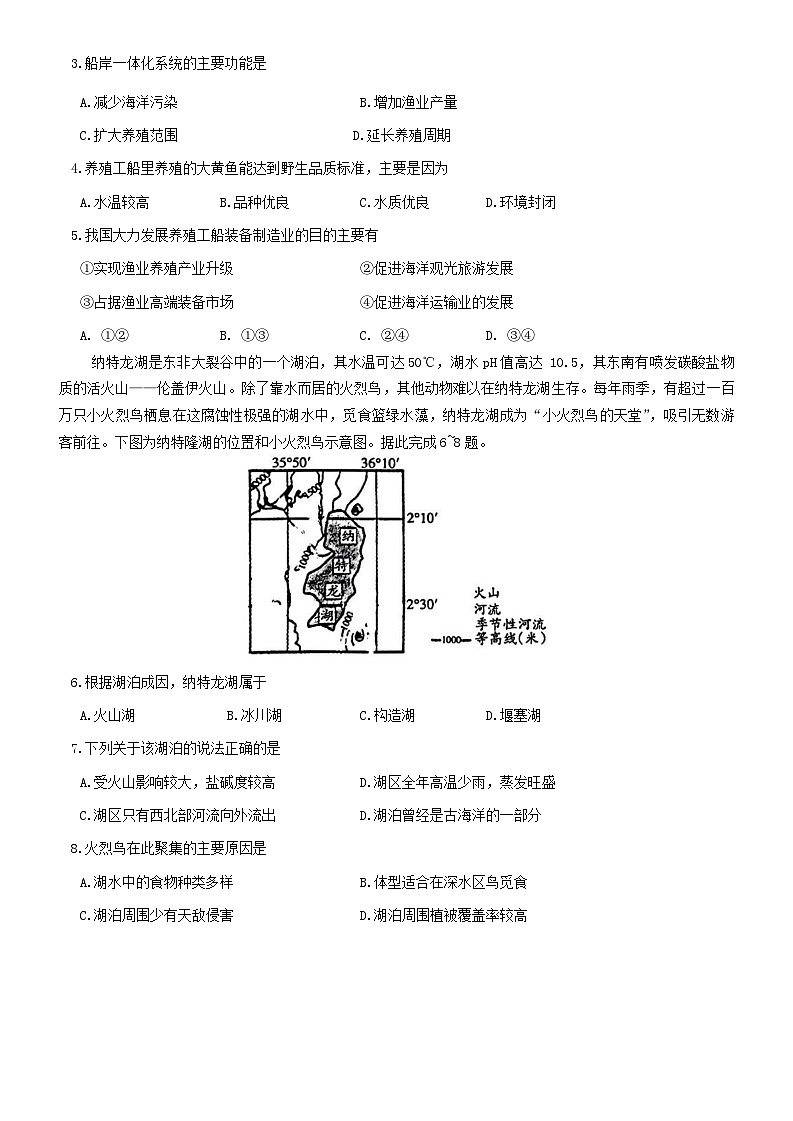2024届山西省吕梁市高三下学期三模考试文科综合试题02