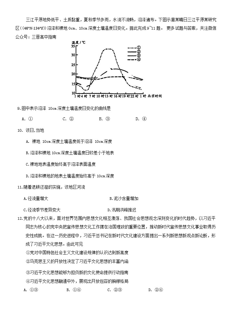 2024届山西省吕梁市高三下学期三模考试文科综合试题03
