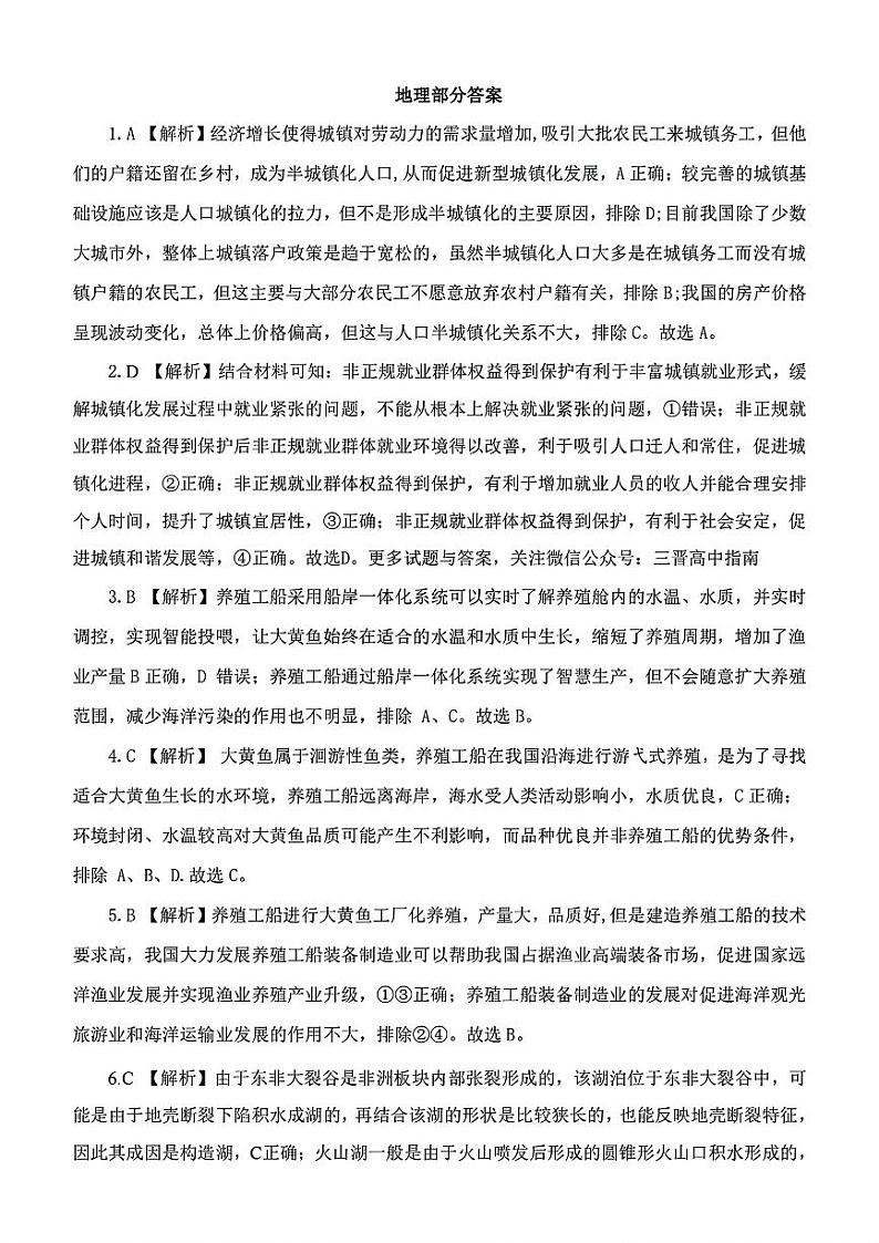 2024届山西省吕梁市高三下学期三模考试文科综合试题01