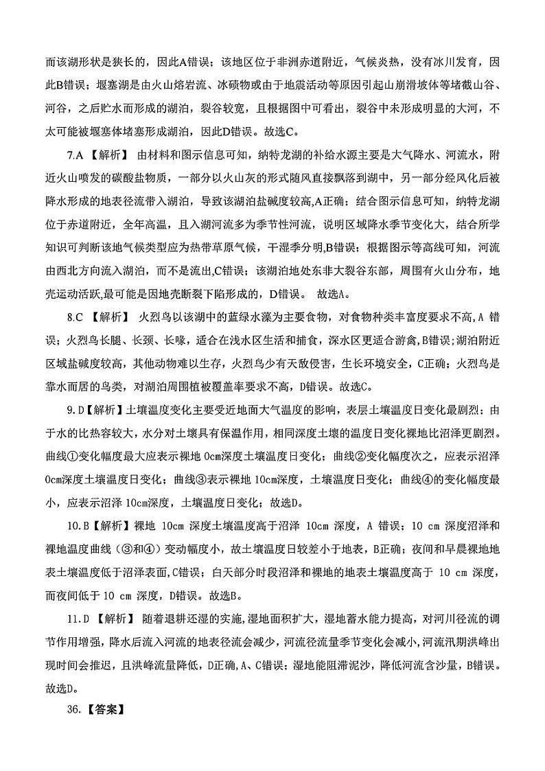 2024届山西省吕梁市高三下学期三模考试文科综合试题02