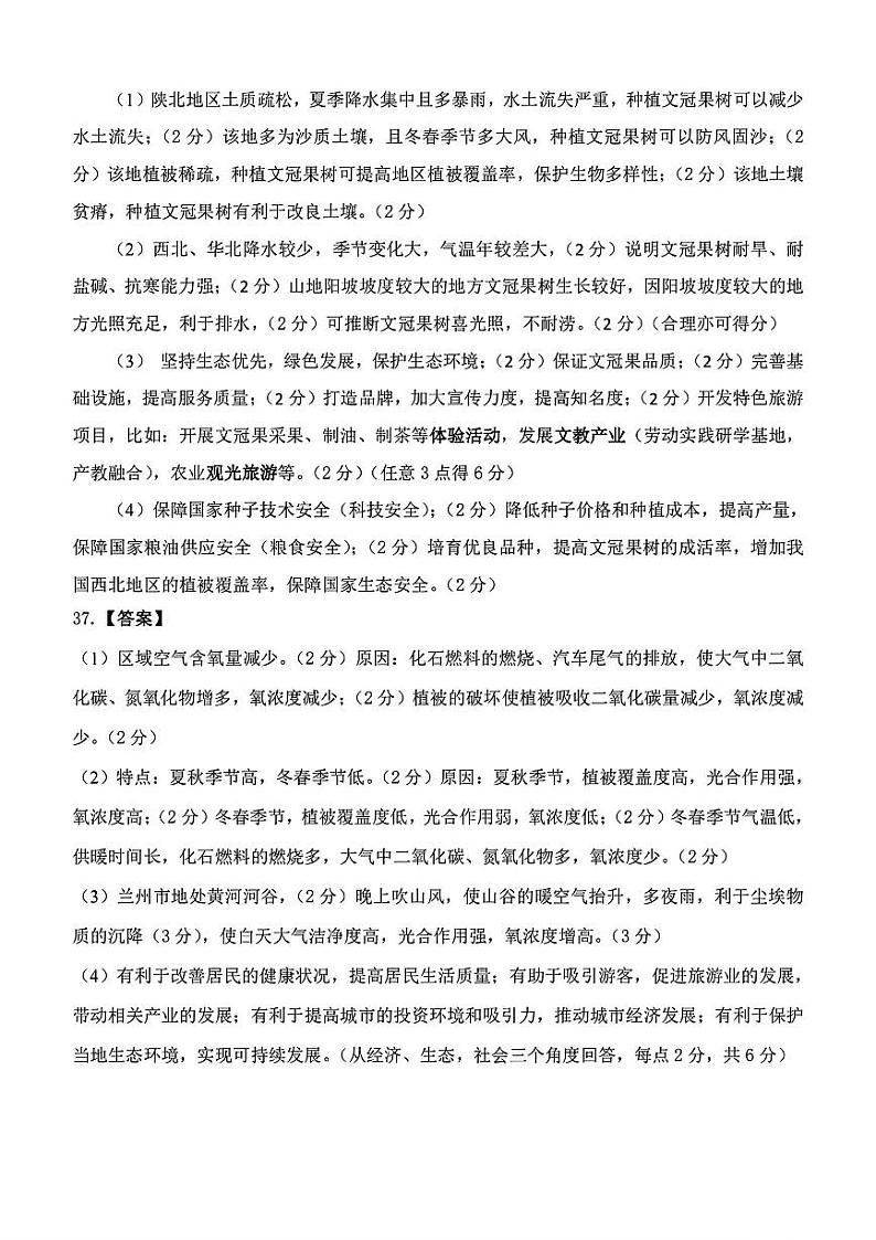 2024届山西省吕梁市高三下学期三模考试文科综合试题03