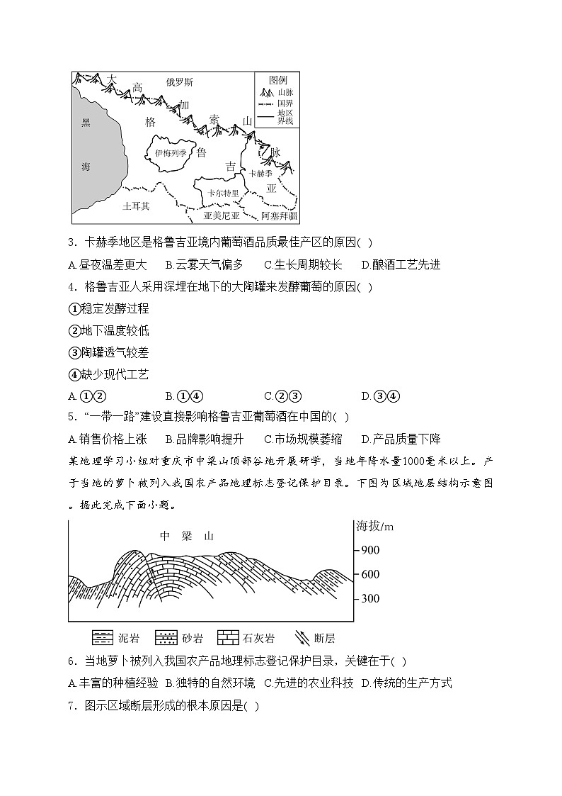 河南省开封市2024届高三下学期第二次质量检测文科综合地理试卷(含答案)02