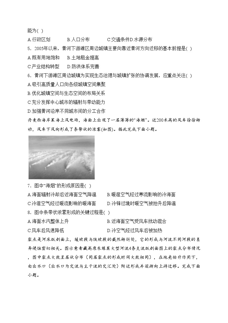 青海省西宁2024届高三下学期一模文综地理试卷(含答案)02