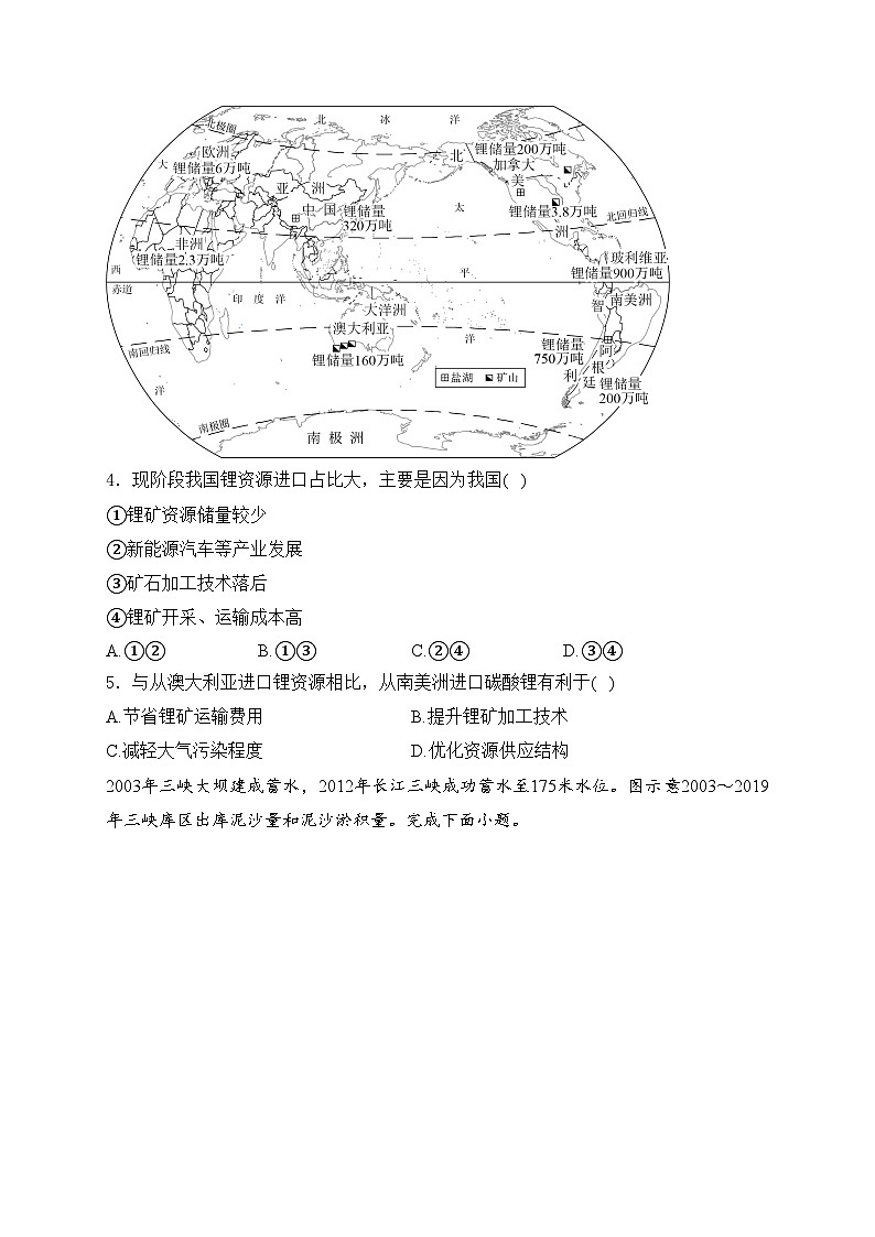 四川省成都市2024届高三下期第二次联考文科综合地理试卷(含答案)第2页