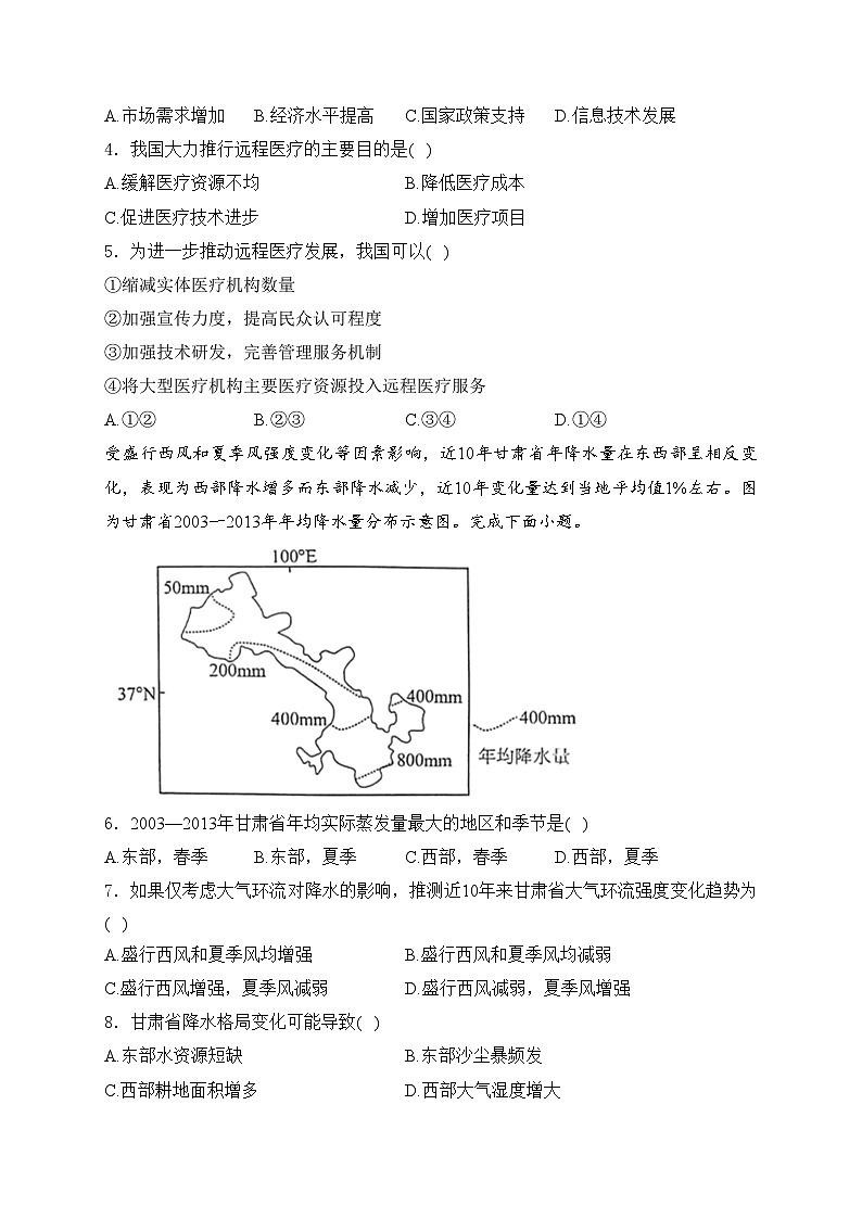 四川省宜宾市普通高中2024届高三下学期第二次诊断性测试文科综合地理试卷(含答案)02
