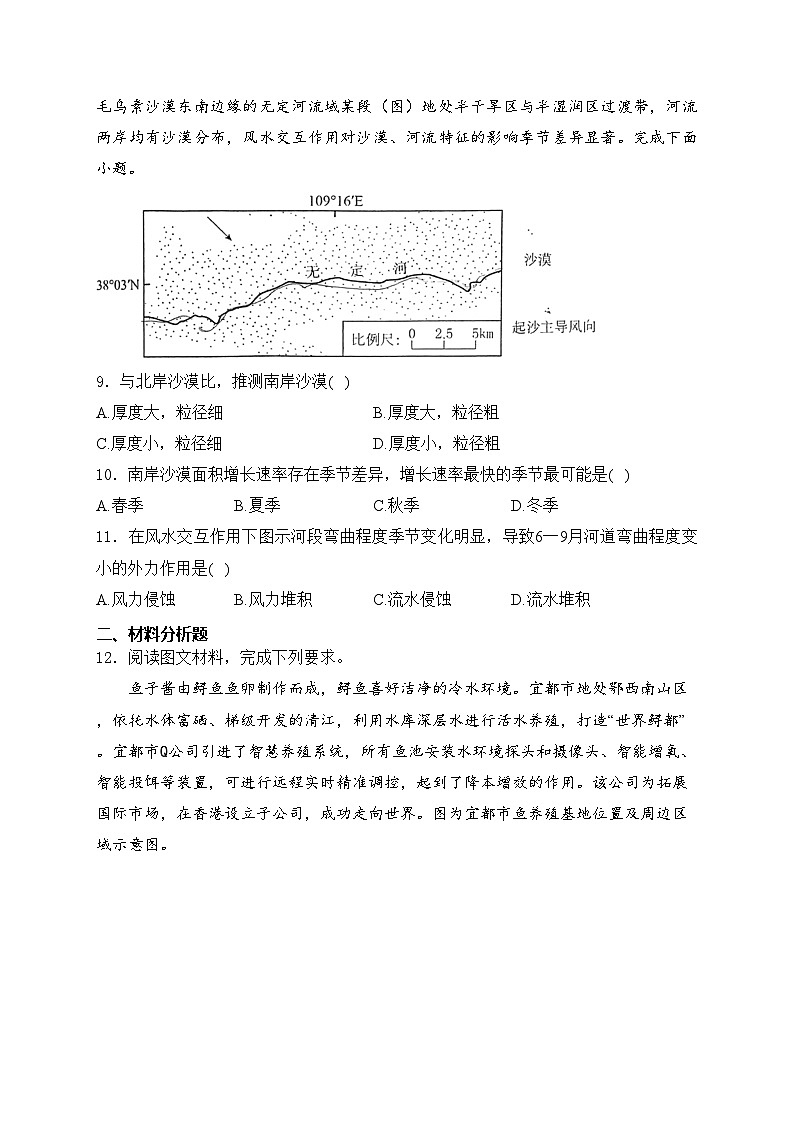 四川省宜宾市普通高中2024届高三下学期第二次诊断性测试文科综合地理试卷(含答案)03