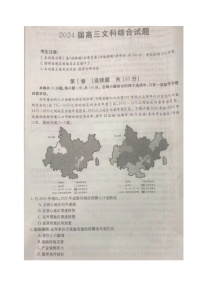 2024届四川省南充市西充县部分校高三下学期模拟联考文科综合试题