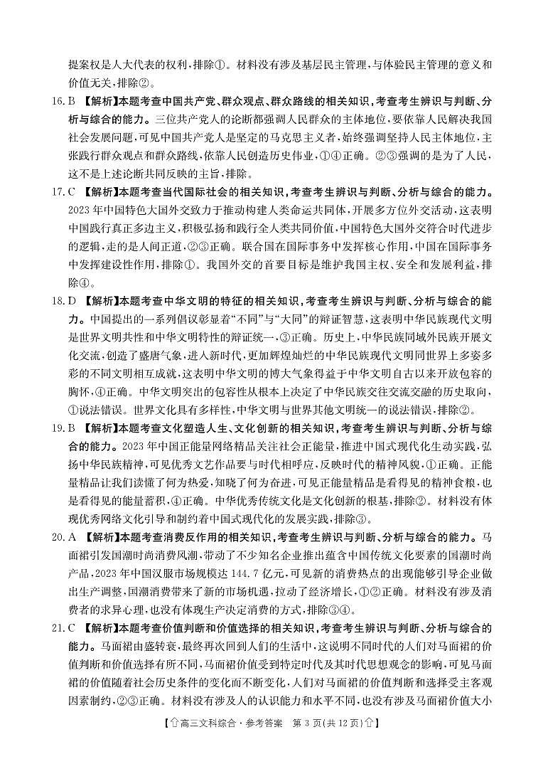 2024届四川省南充市西充县部分校高三下学期模拟联考文科综合试题03