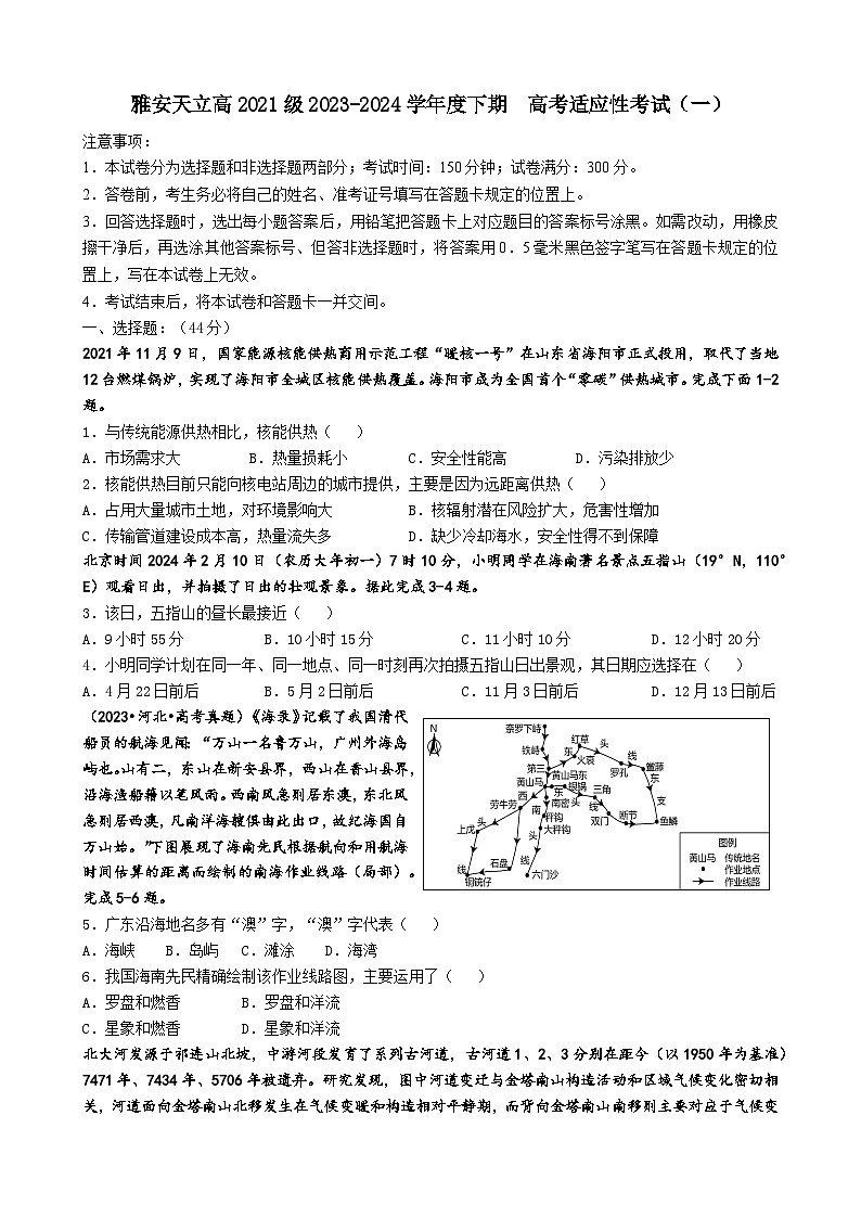 2024届四川省雅安市神州天立学校高三下学期高考适应性考试文科综合试题（一）01