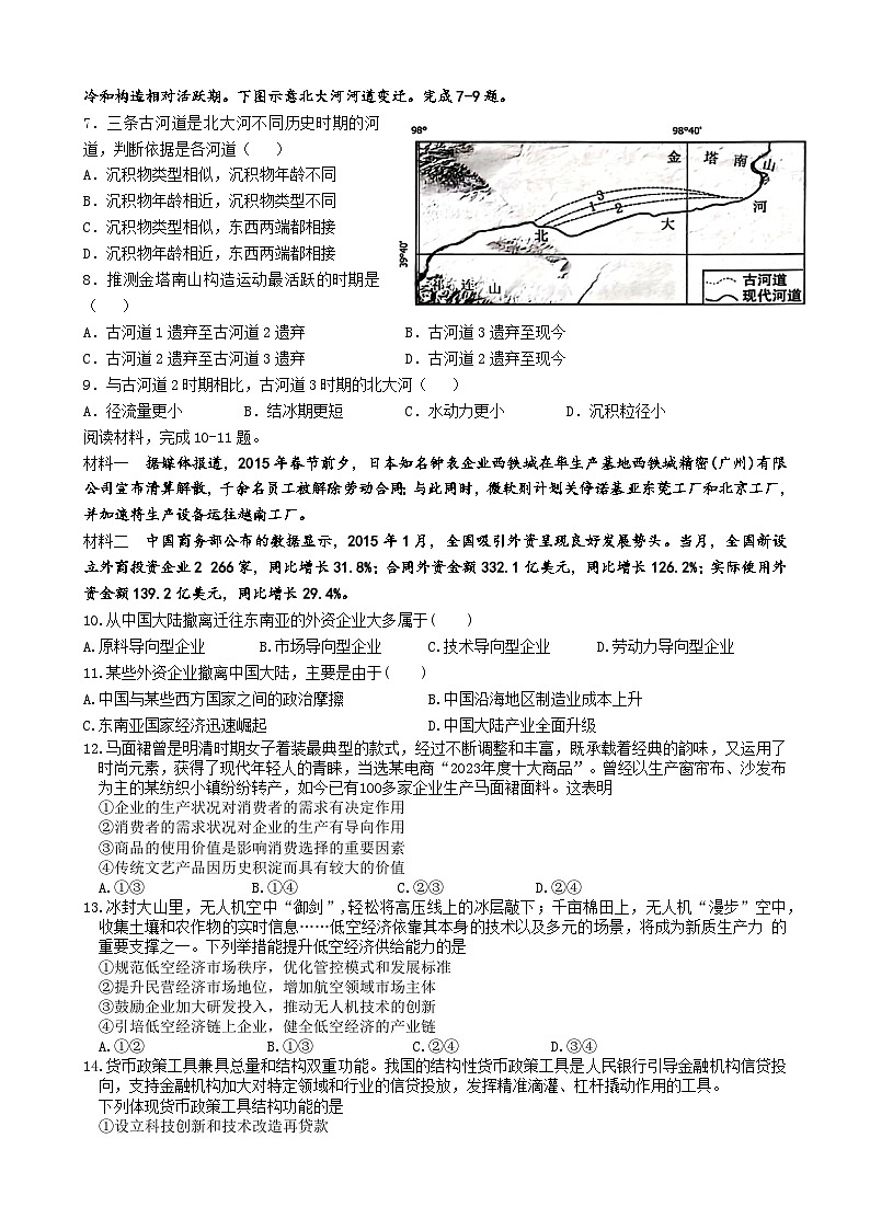 2024届四川省雅安市神州天立学校高三下学期高考适应性考试文科综合试题（一）02