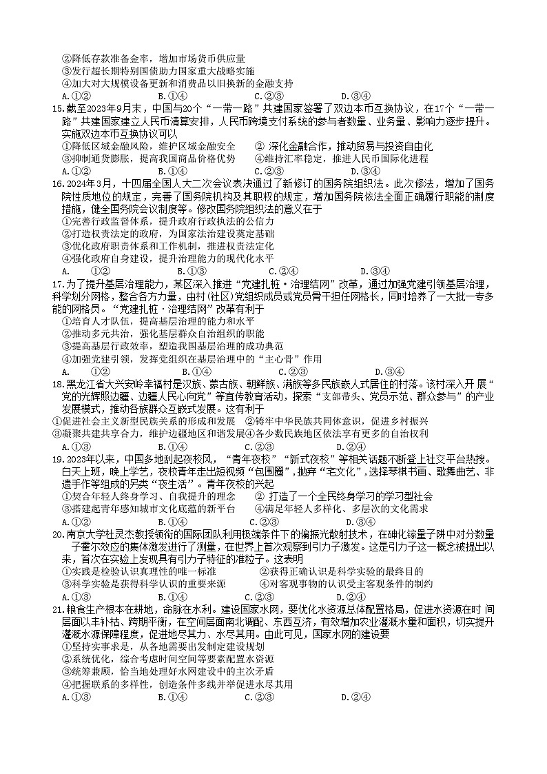 2024届四川省雅安市神州天立学校高三下学期高考适应性考试文科综合试题（一）03