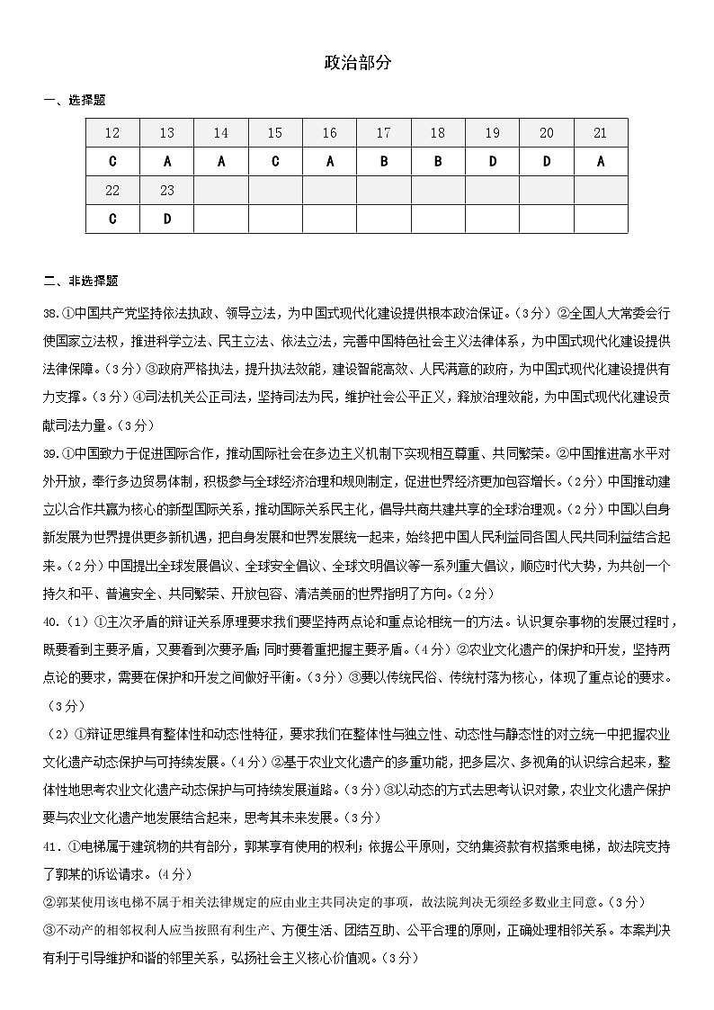 2024太原五中高三下学期一模试题文综PDF版含答案（可编辑）02