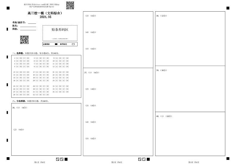2024太原五中高三下学期一模试题文综PDF版含答案（可编辑）01