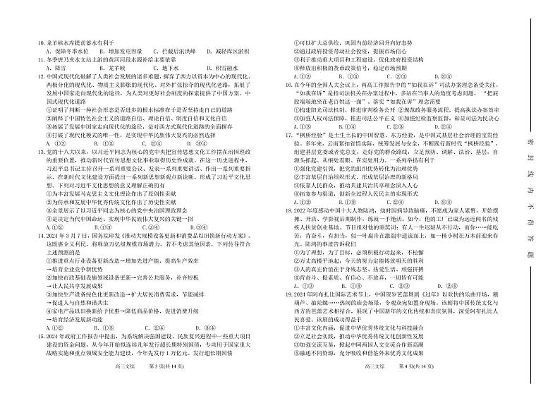 2024太原五中高三下学期一模试题文综PDF版含答案（可编辑）02