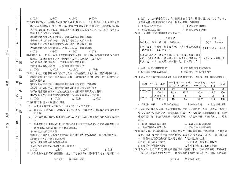 2024太原五中高三下学期一模试题文综PDF版含答案（可编辑）03