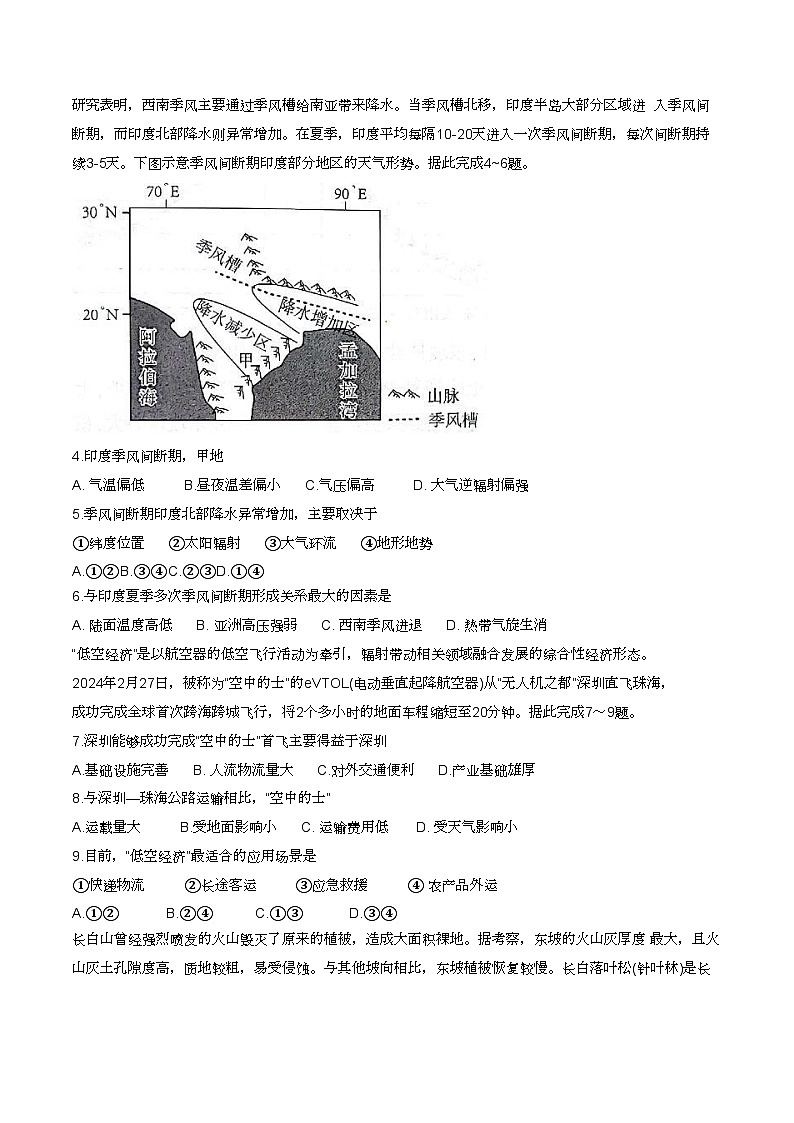 2024渭南临渭区高三下学期三模试题文综含答案02
