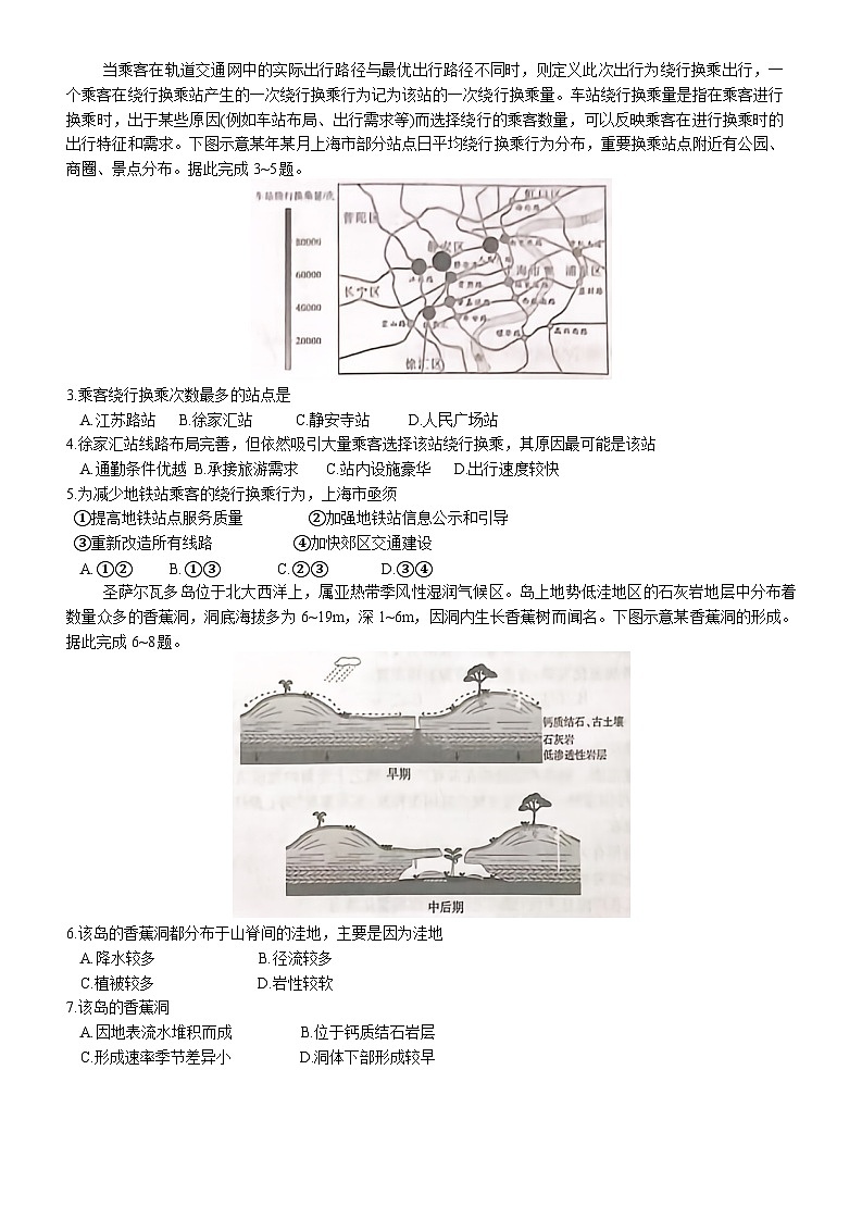 四川省2024年(届)高三下学期5月大联考文科综合试题02