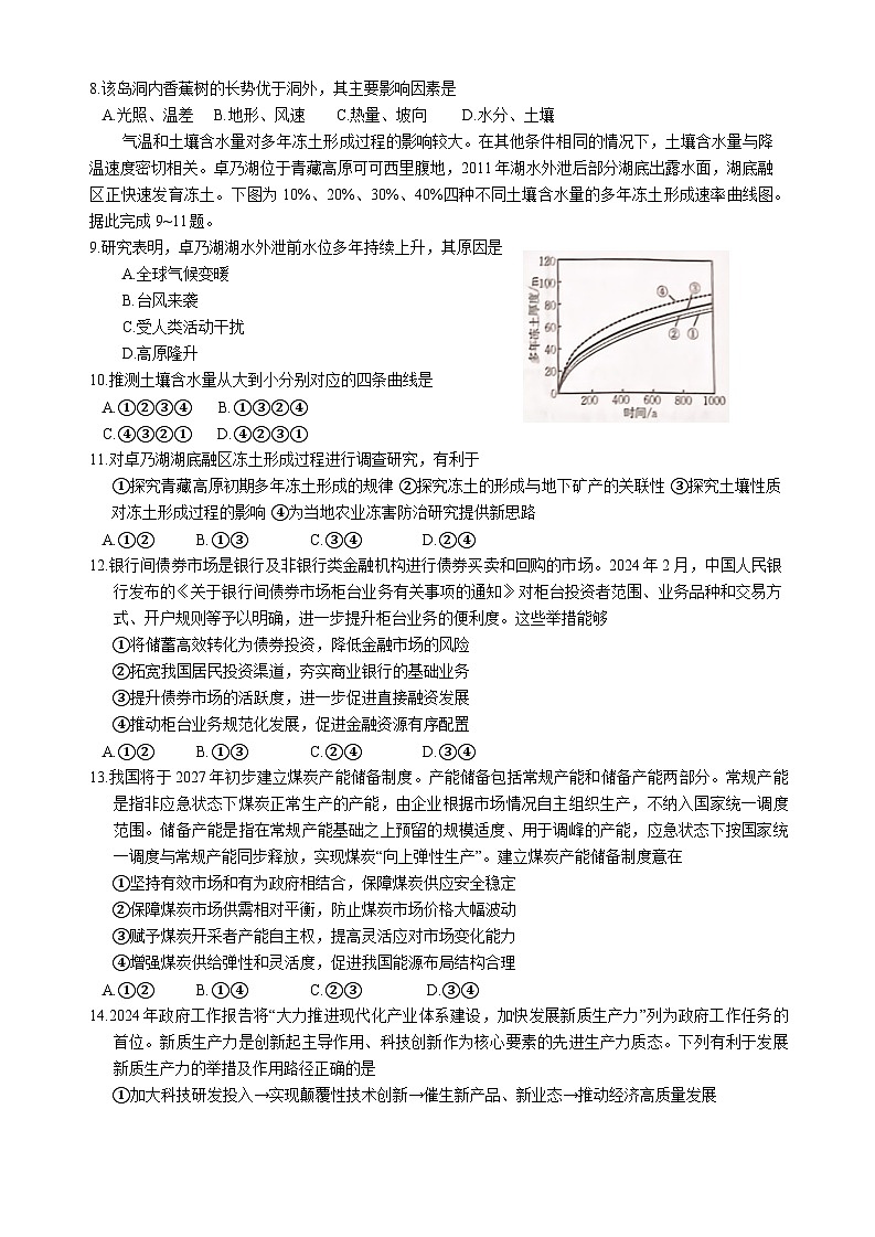 四川省2024年(届)高三下学期5月大联考文科综合试题03
