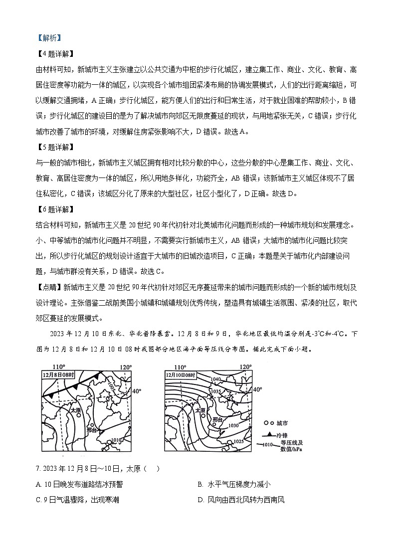 2024届陕西省榆林市高三下学期第四次模拟考试(三模)文综地理试题（解析版）第3页