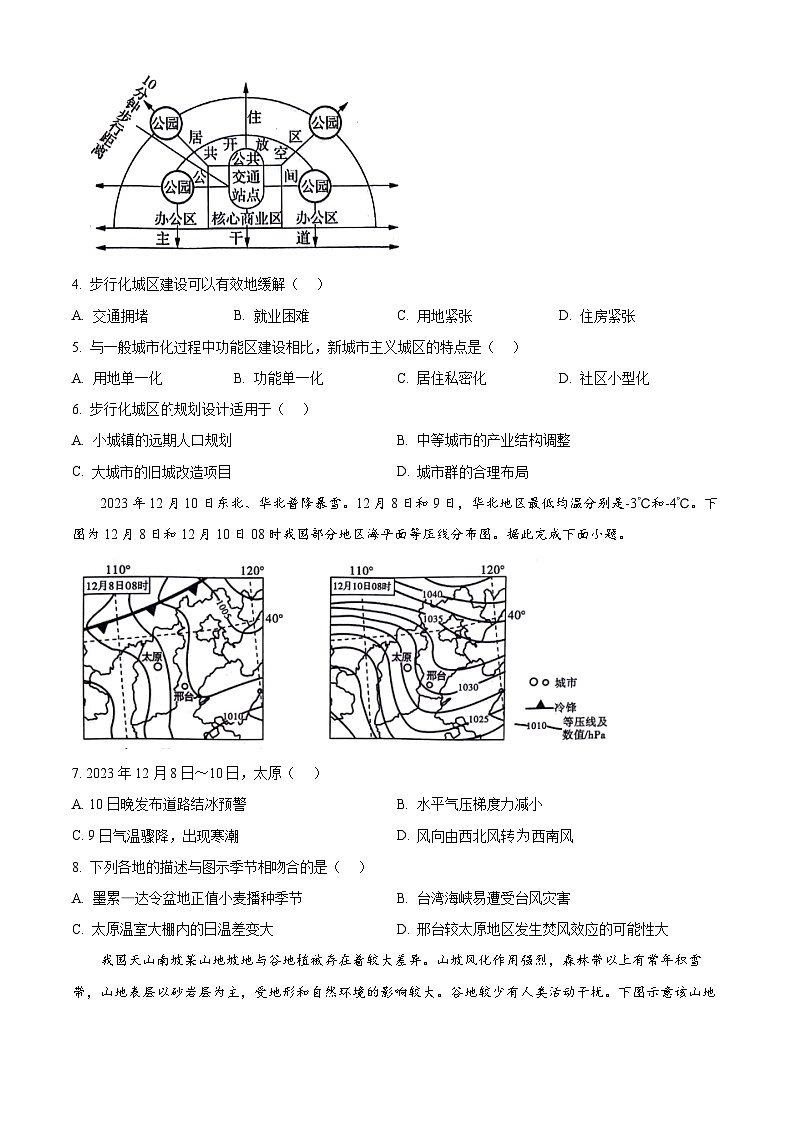 2024届陕西省榆林市高三下学期第四次模拟考试(三模)文综地理试题（原卷版）第2页