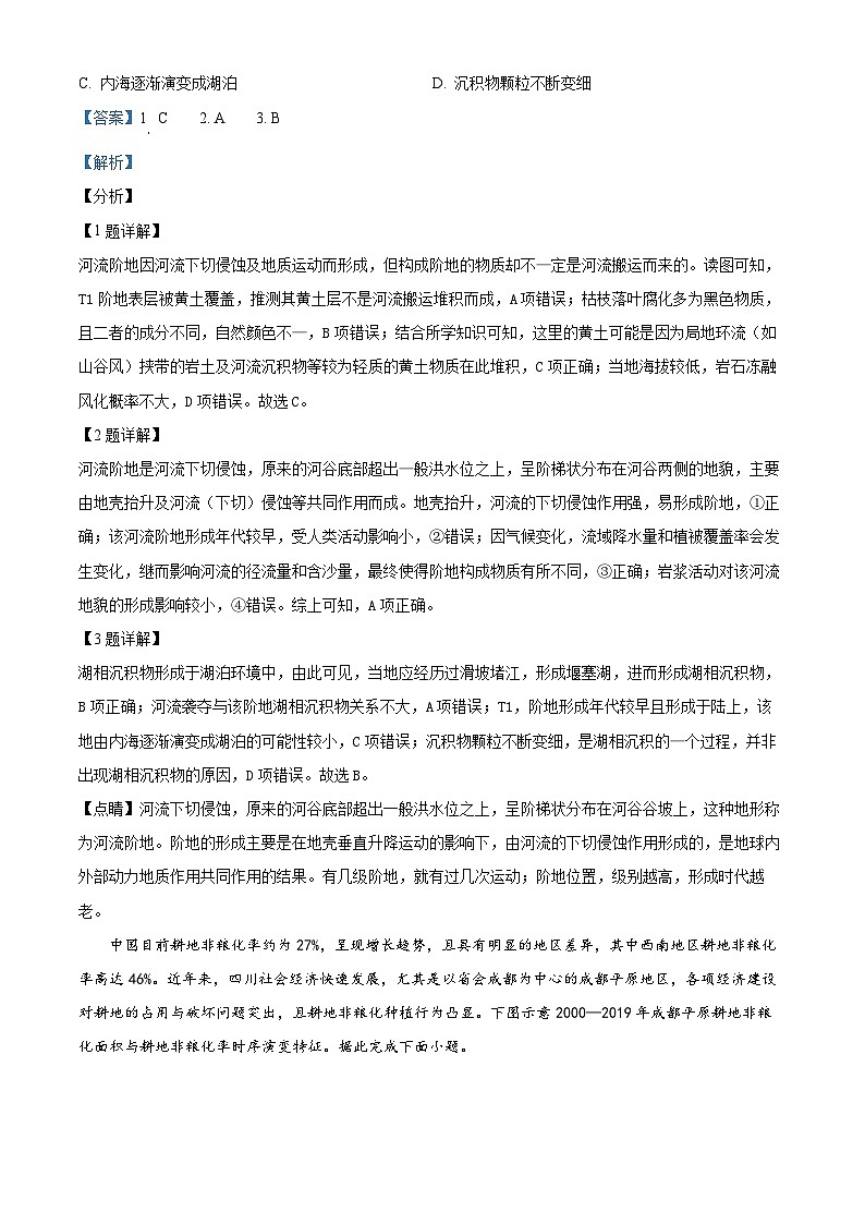 2024届四川省雅安市神州天立学校高三下学期高考冲刺考试文综地理试题（四）（解析版）第2页