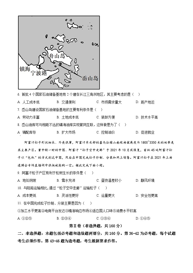 2024届四川省雅安市神州天立学校高三下学期高考冲刺考试文综地理试题（四）（原卷版）第3页