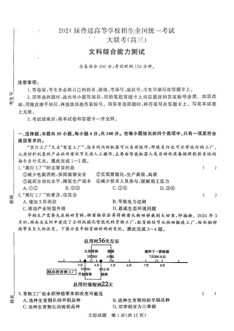 2024届河南省青桐鸣高三5月大联考-文综试题（含答案）01