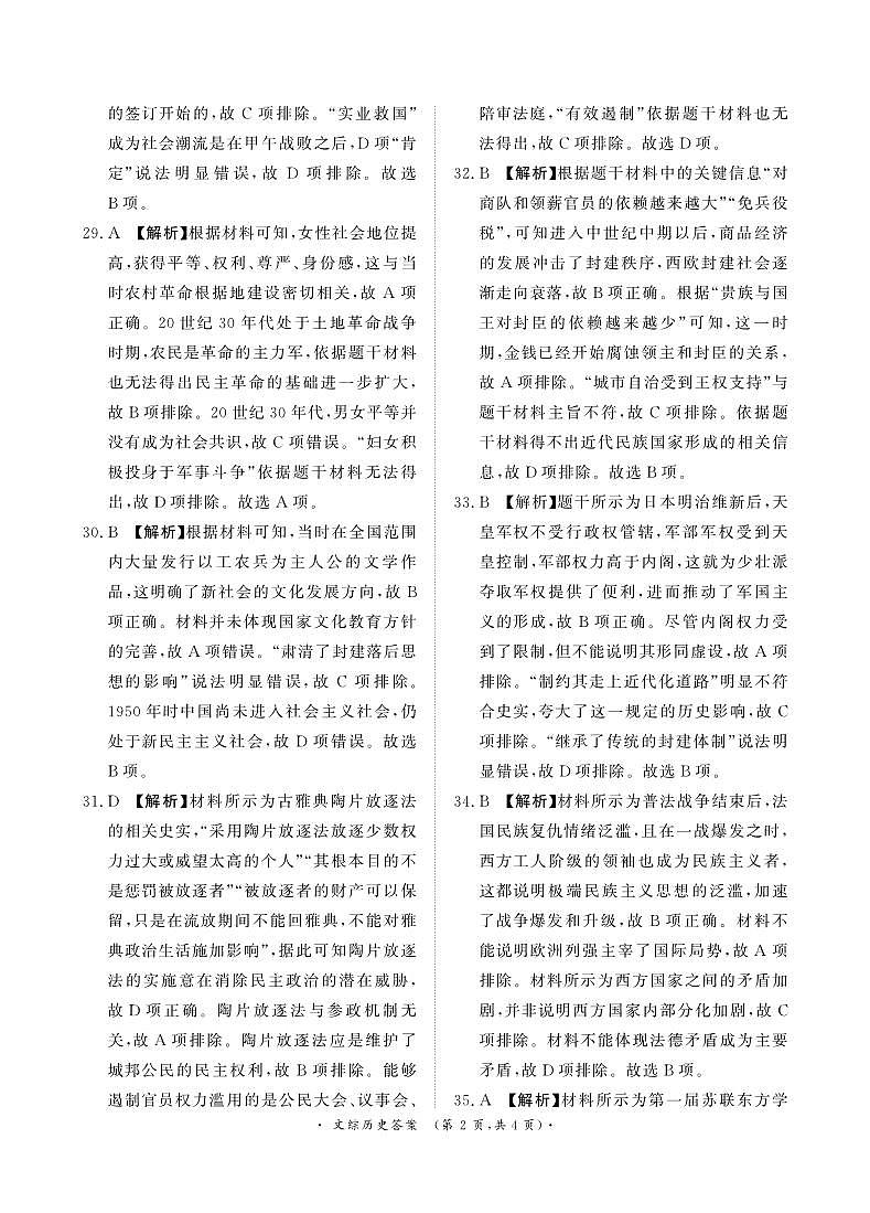 2024届河南省青桐鸣高三5月大联考-文综试题（含答案）02