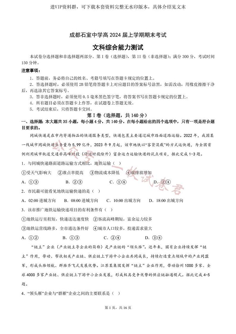 成都石室中学高2024届上学期期末考试第1页