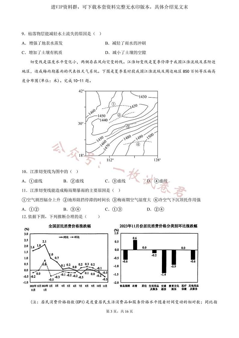 成都石室中学高2024届上学期期末考试第3页