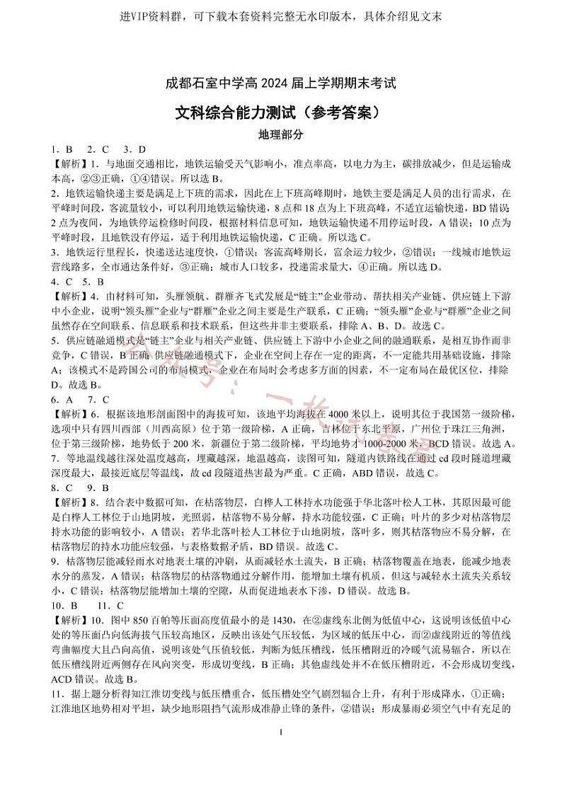成都石室中学高2024届上学期期末考试（参考答案）第1页