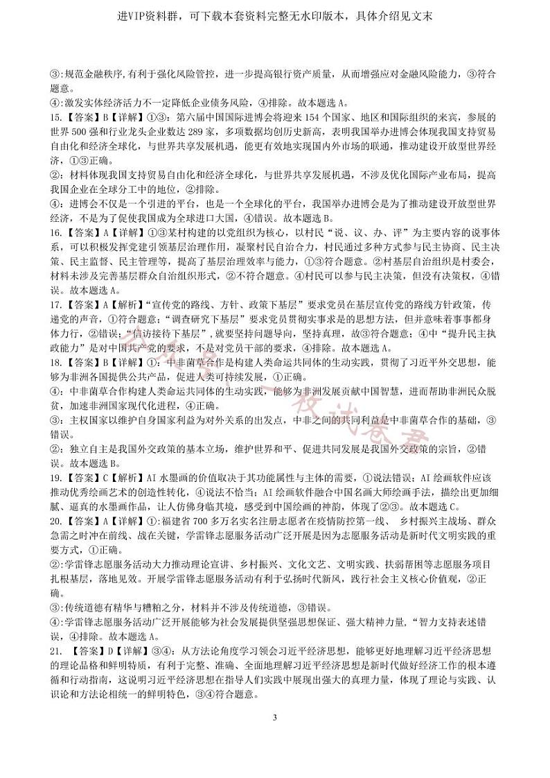 成都石室中学高2024届上学期期末考试（参考答案）第3页