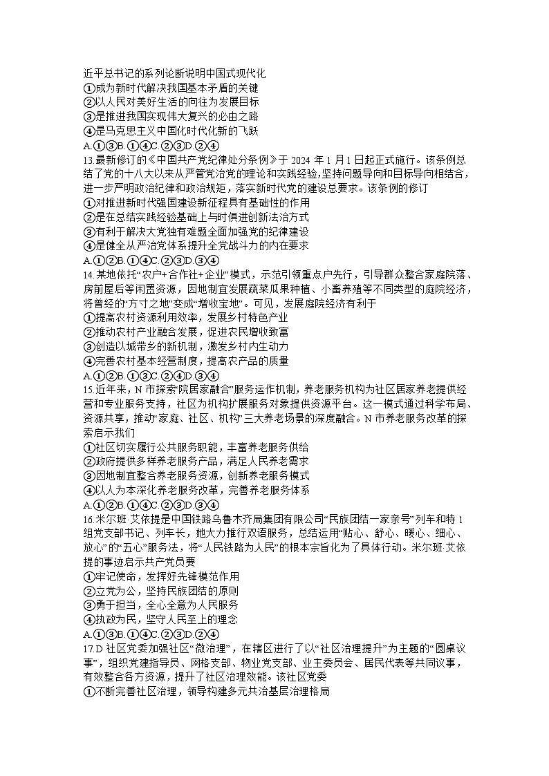 2024届山西省太原市高三下学期三模考试 文科综合试卷第3页