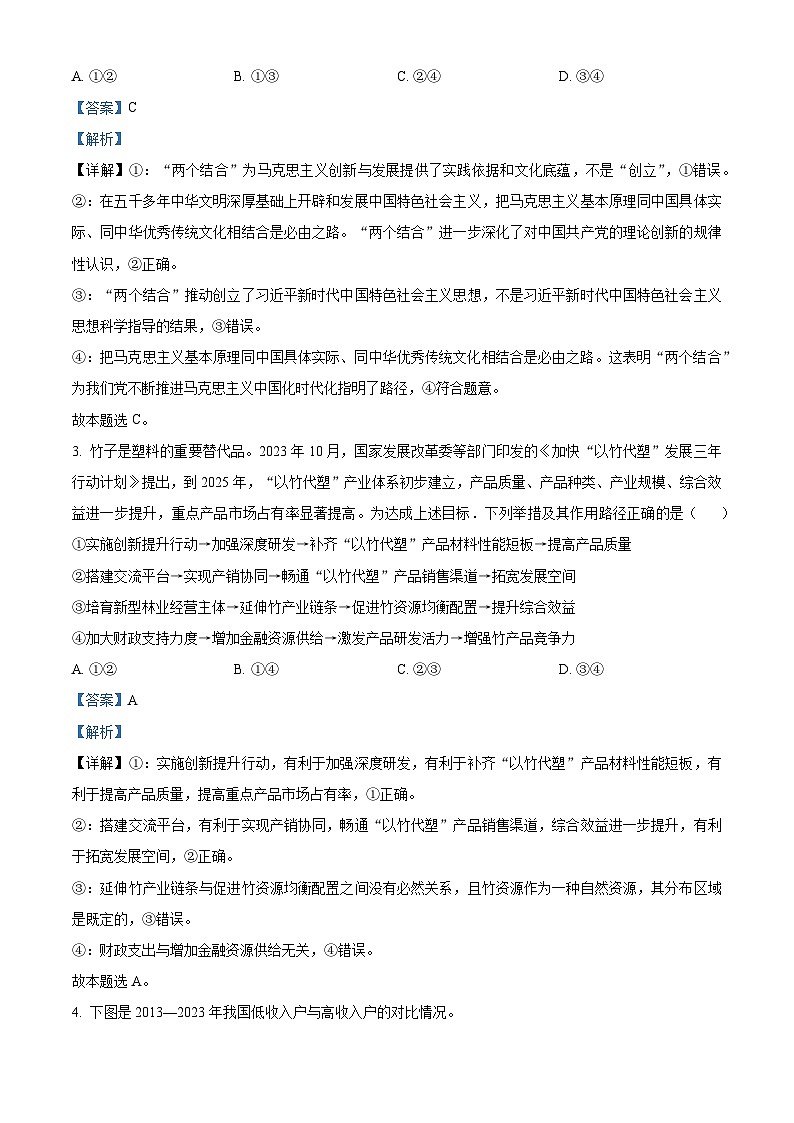 2024届山西省晋城市高三下学期第三次模拟考试文科综合试题-高中政治（原卷版+解析版）02