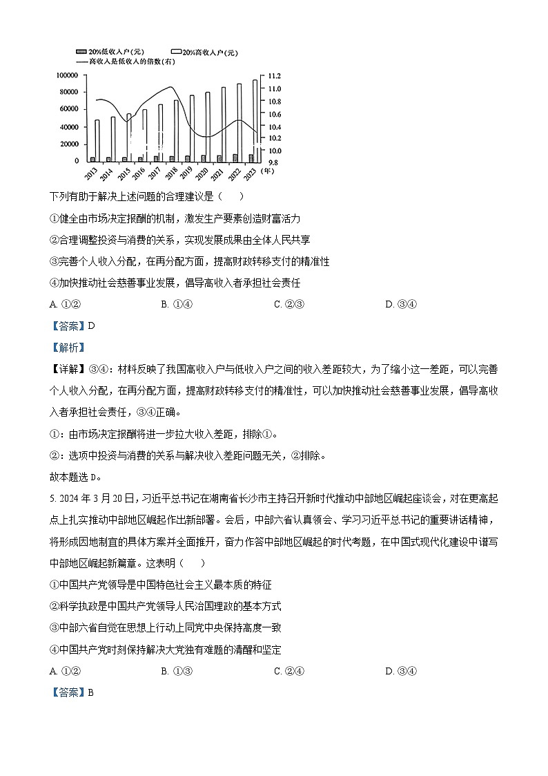 2024届山西省晋城市高三下学期第三次模拟考试文科综合试题-高中政治（原卷版+解析版）03