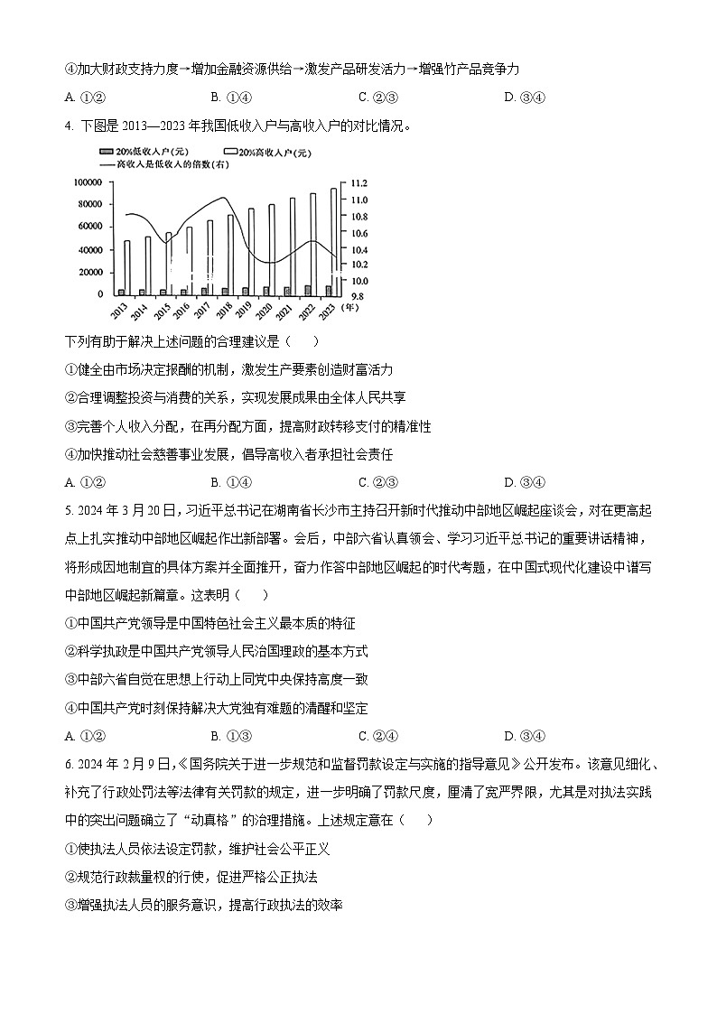 2024届山西省晋城市高三下学期第三次模拟考试文科综合试题-高中政治（原卷版+解析版）02