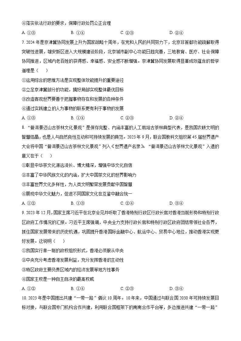 2024届山西省晋城市高三下学期第三次模拟考试文科综合试题-高中政治（原卷版+解析版）03