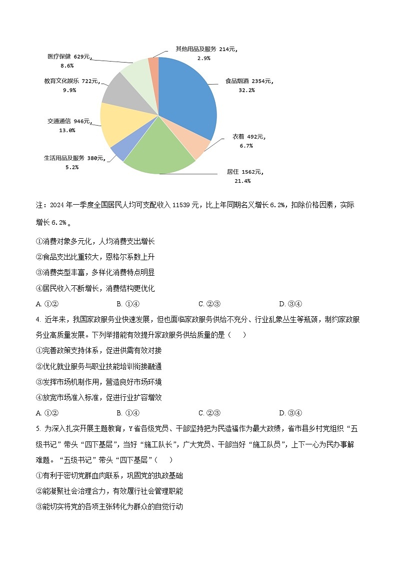 2024届四川省南充市高三下学期三诊考试文科综合试题-高中政治（原卷版）第2页