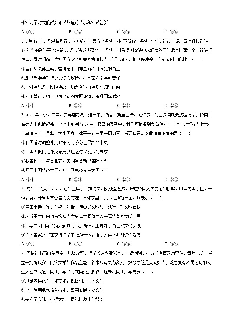 2024届四川省南充市高三下学期三诊考试文科综合试题-高中政治（原卷版）第3页