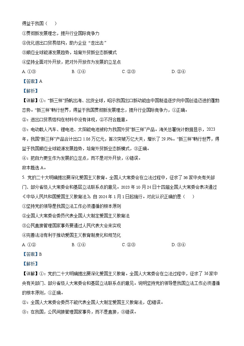 2024届四川省雅安市高三下学期三诊考试文科综合试题-高中政治（解析版）第3页