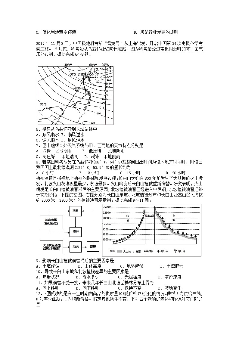 2024年高考压轴卷——文综试题（全国乙卷）Word版含解析第2页
