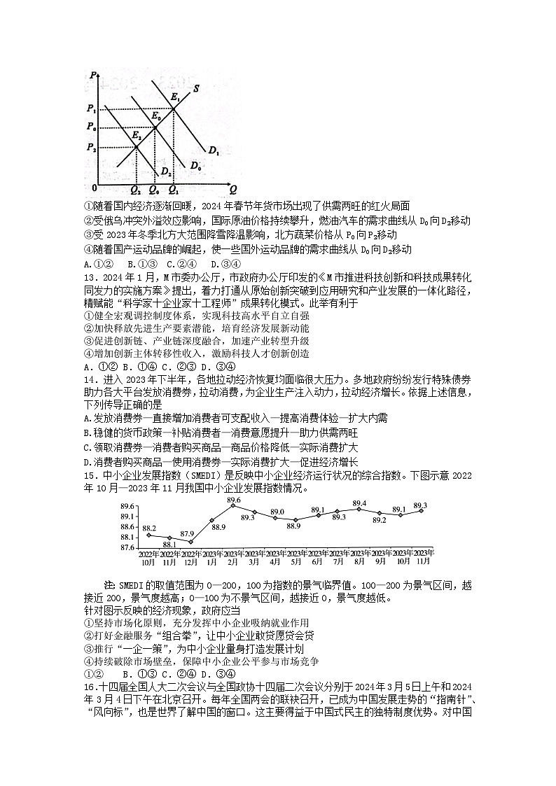2024年高考压轴卷——文综试题（全国乙卷）Word版含解析第3页