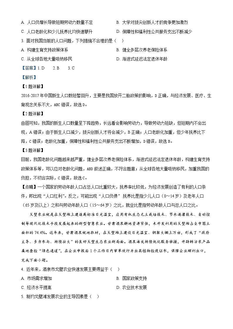 2024届四川省南充市高三下学期三诊考试文科综合试题-高中地理（解析版）第2页