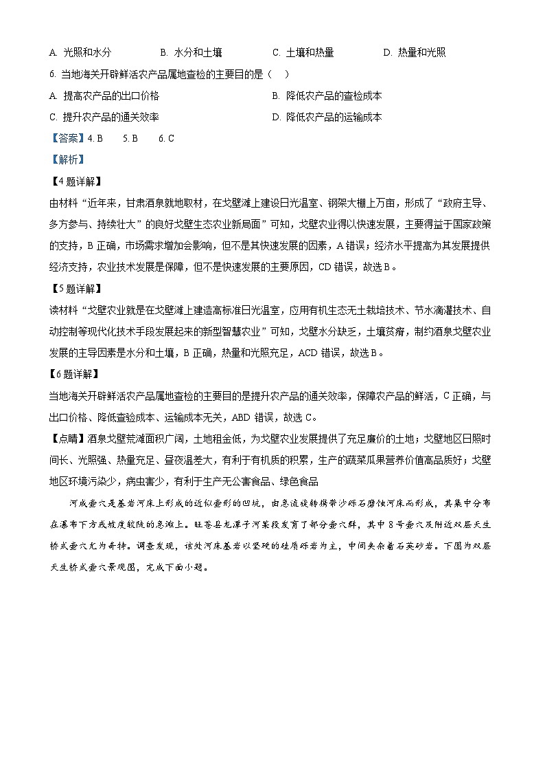 2024届四川省南充市高三下学期三诊考试文科综合试题-高中地理（解析版）第3页