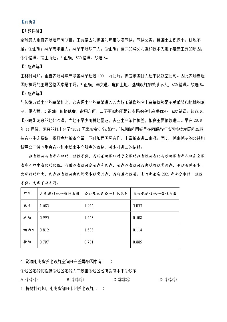2024届四川省雅安市高三下学期三诊考试文科综合试题-高中地理（原卷版+解析版）02