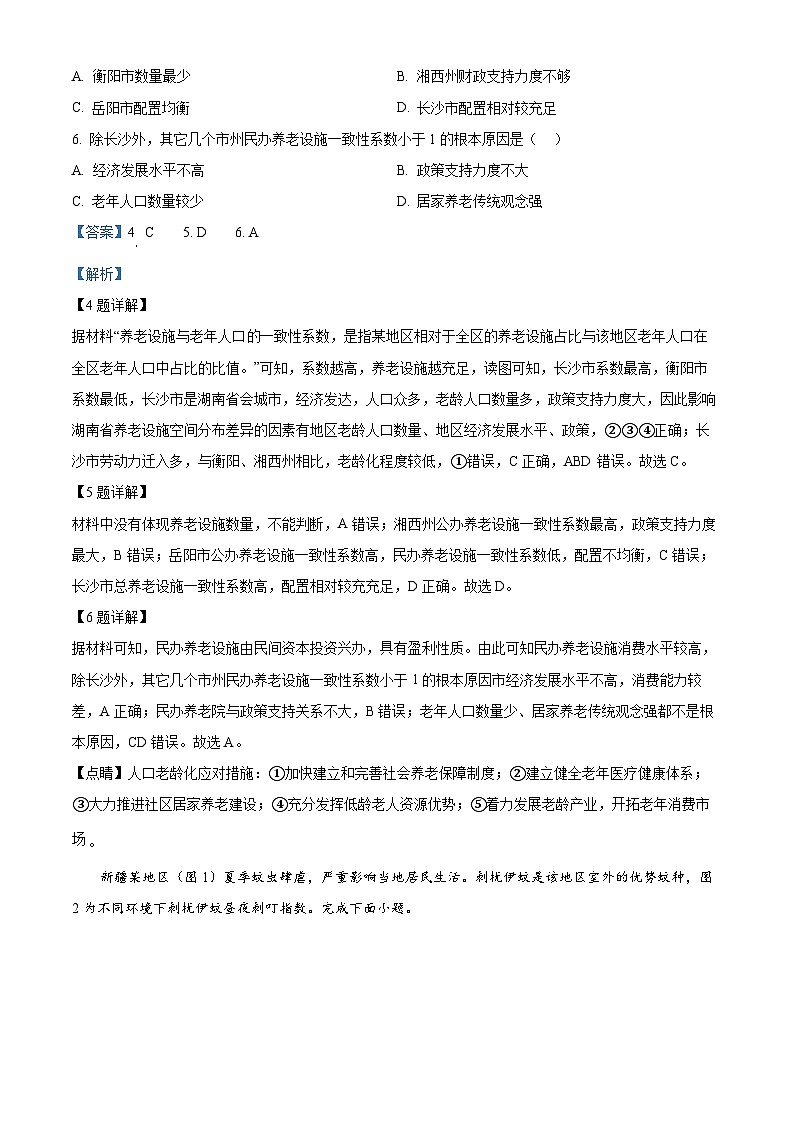 2024届四川省雅安市高三下学期三诊考试文科综合试题-高中地理（原卷版+解析版）03