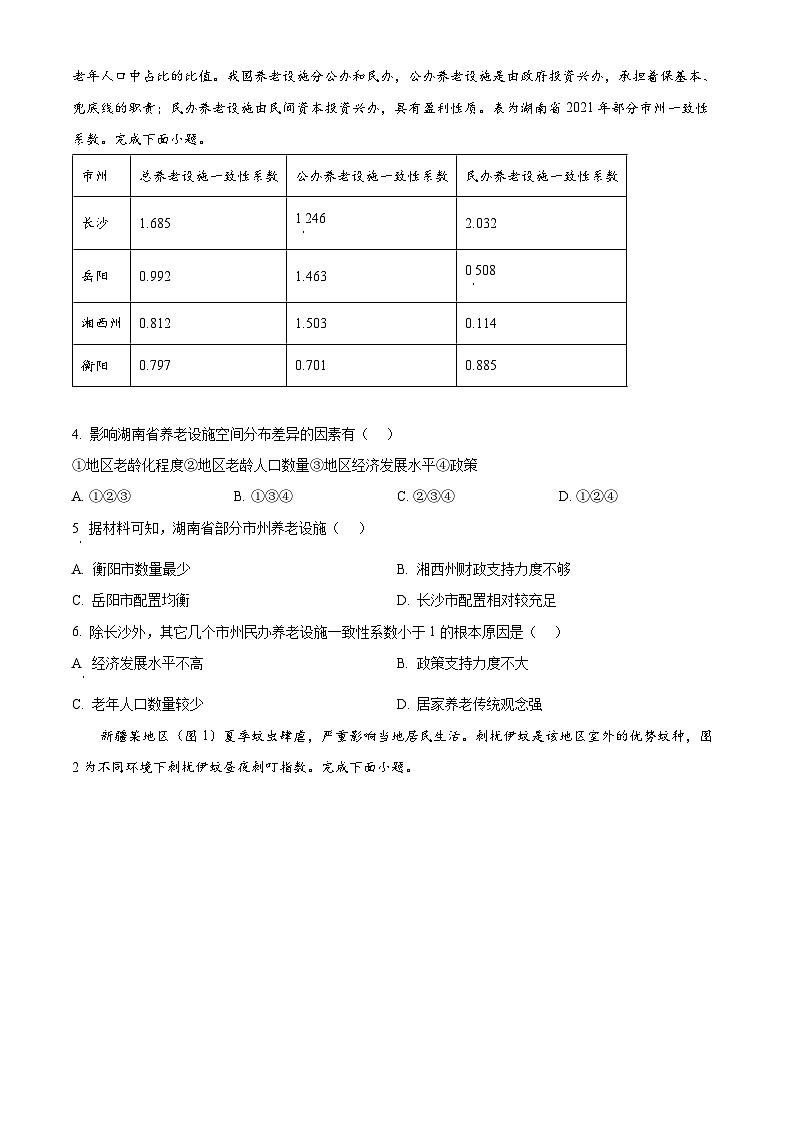 2024届四川省雅安市高三下学期三诊考试文科综合试题-高中地理（原卷版+解析版）02
