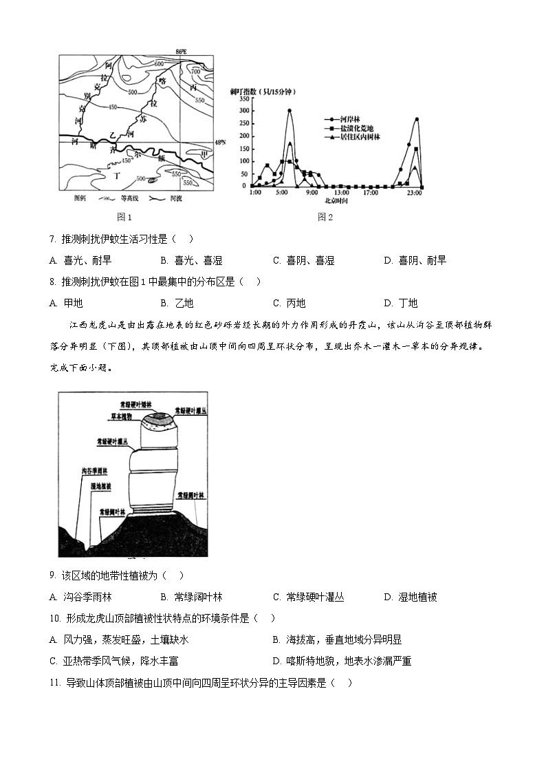 2024届四川省雅安市高三下学期三诊考试文科综合试题-高中地理（原卷版+解析版）03